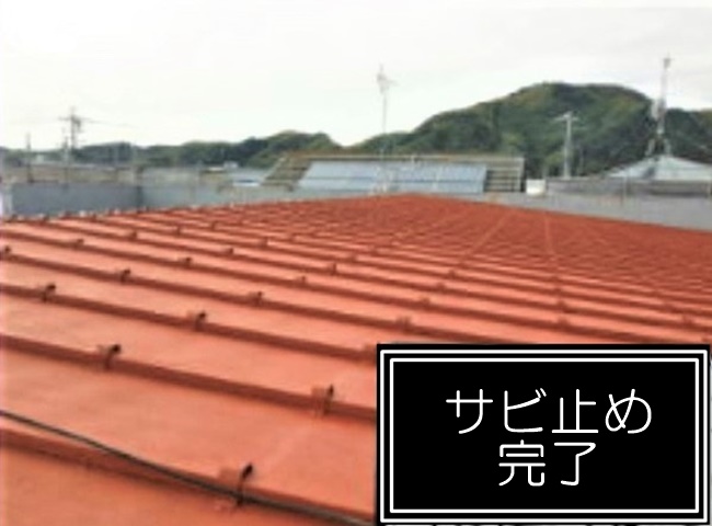 サビ止め完了